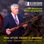 Урок мужества в кинотеатре "Иллюзион"