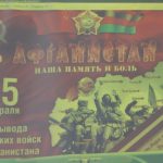 Мероприятие. посвященное 30-летию вывода войск из Афганистана, в Николаевской СОШ