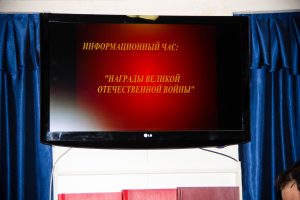 Информационный час на тему «Награды Великой Отечественной войны»