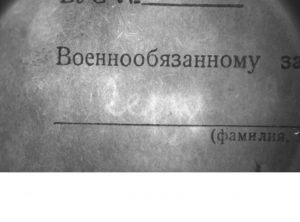 Документы, найденные при останках Гемельфорта Григория Абрамовича (Гимельфарба Герша Аврумовича)