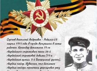 Сергеев Анатолий Андреевич