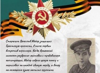 Вячеслав Мейер
