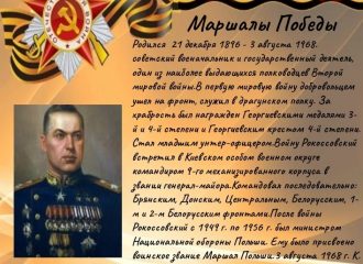 Рокоссовский Константин Константинович