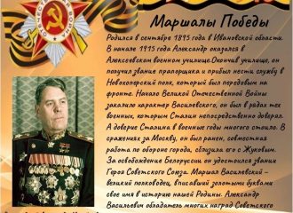 Василевский Александр Михайлович (1895-1977)