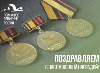 Поисковые награды