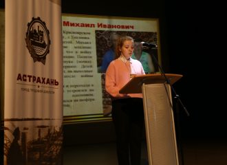 Астраханские патриоты приняли участие в патриотическом Форуме «И в тылу ковалась Победа», посвященном присвоению почетного звания «Город трудовой доблести» городу Астрахани»
