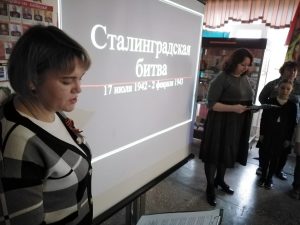 Урок мужества «Сталинградская битва, или 200 дней, которые потрясли мир»