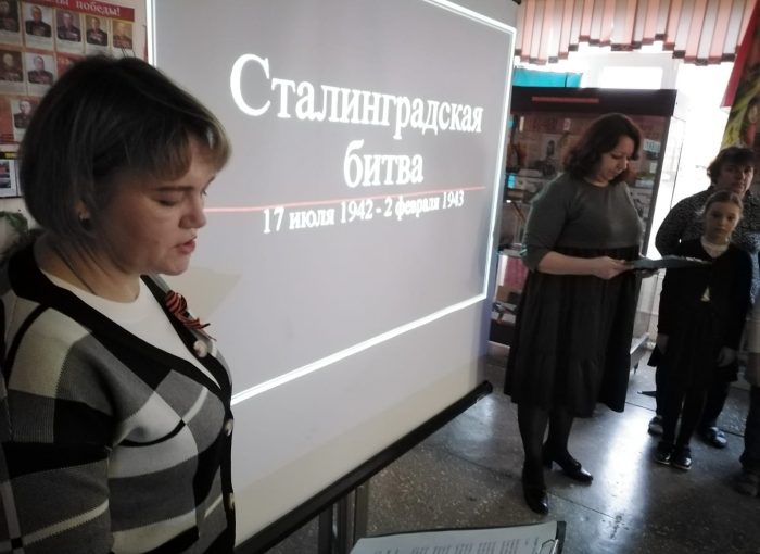 Урок мужества «Сталинградская битва, или 200 дней, которые потрясли мир»