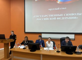 «Государственные символы — основа гражданской идентичности»: в АГТУ прошёл круглый стол ко Дню Конституции