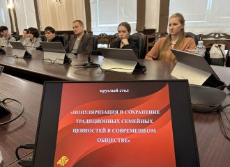 В АГТУ прошел круглый стол о сохранении традиционных семейных ценностей