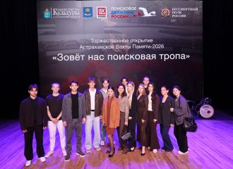 «Зовет нас поисковая тропа»: в Астрахани торжественно открыта Вахта Памяти – 2026